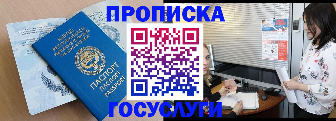 прописка законно в Краснозаводске