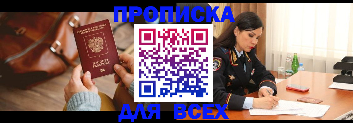 где прописаться в Краснозаводске