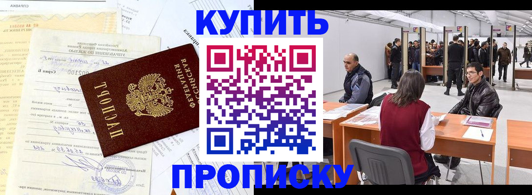 прописка ребенка в Краснозаводске