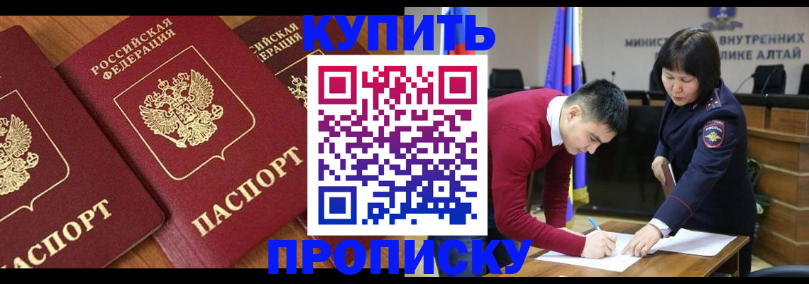 временная прописка в Краснозаводске